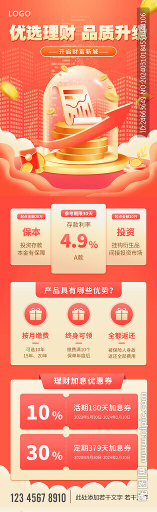 理财海报