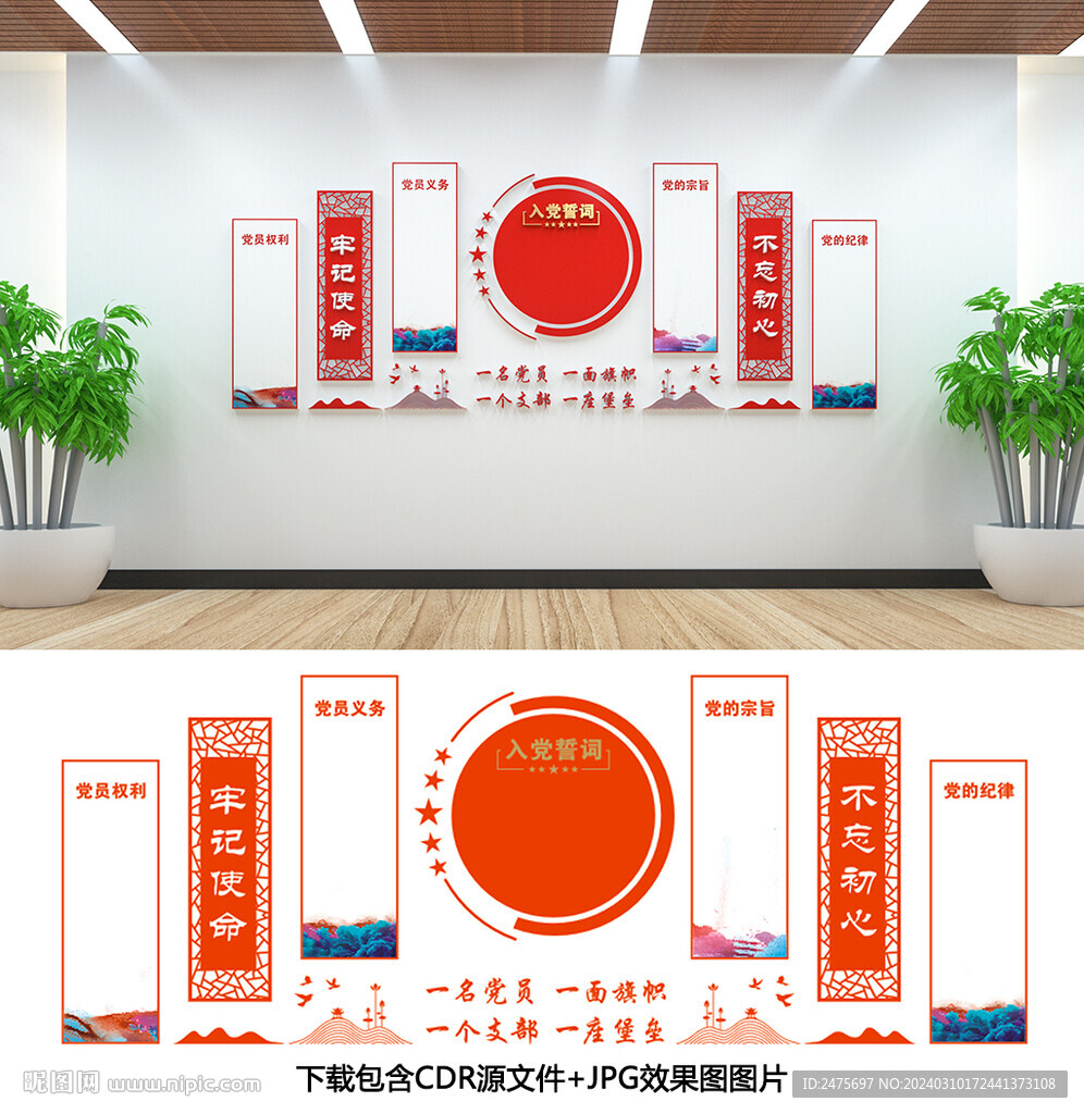 党支部文化墙