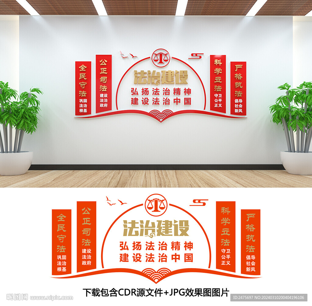法治文化墙