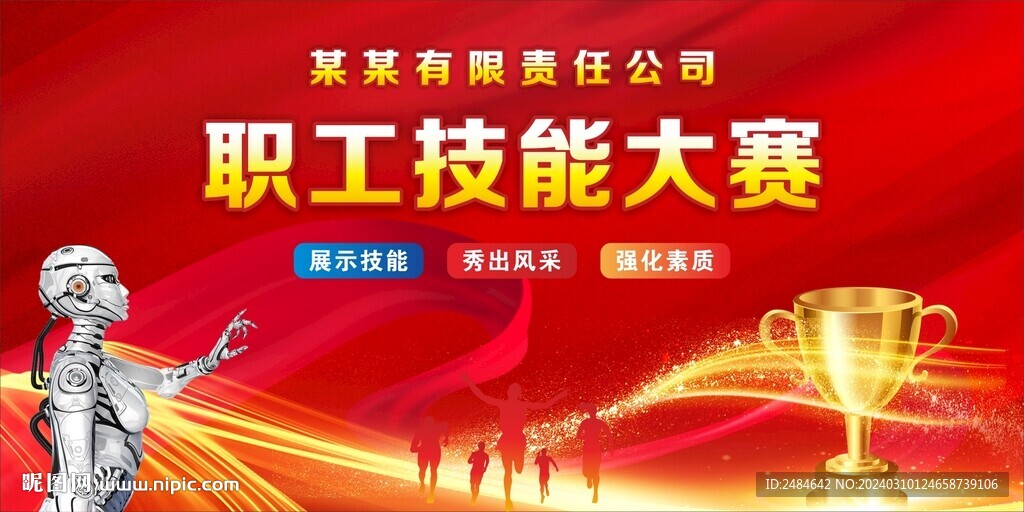 技能大赛