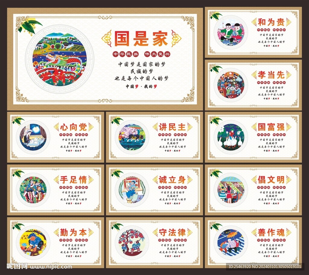 中国梦