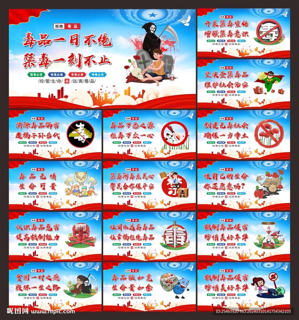 禁毒