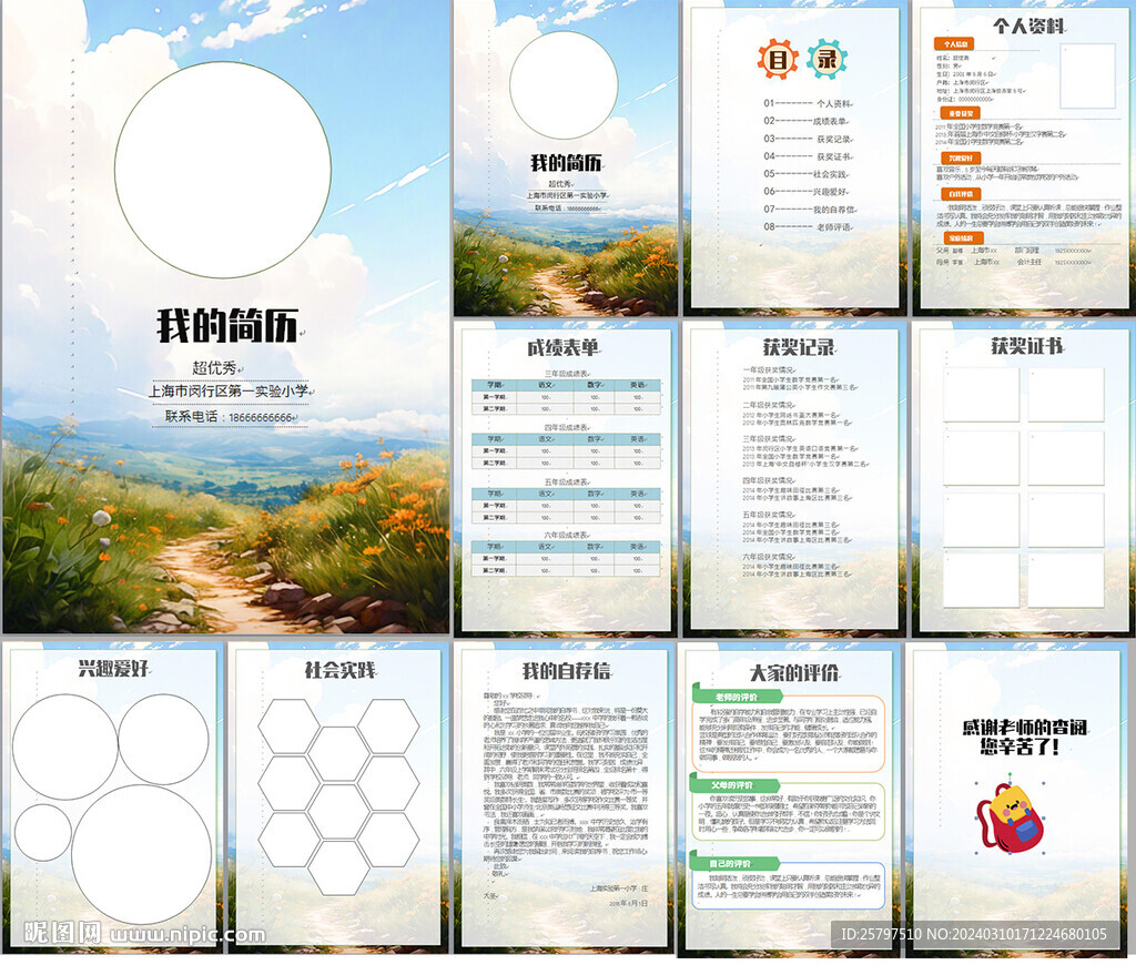 小升初简历WORD模板