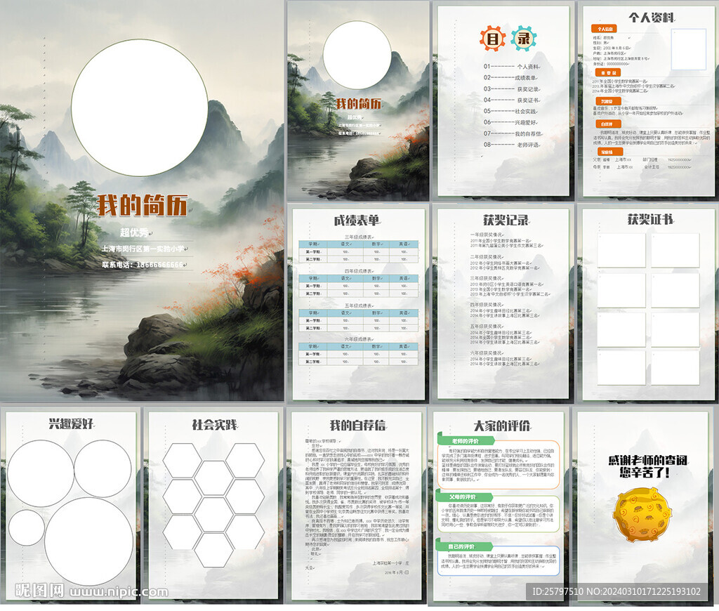 小升初简历WORD模板