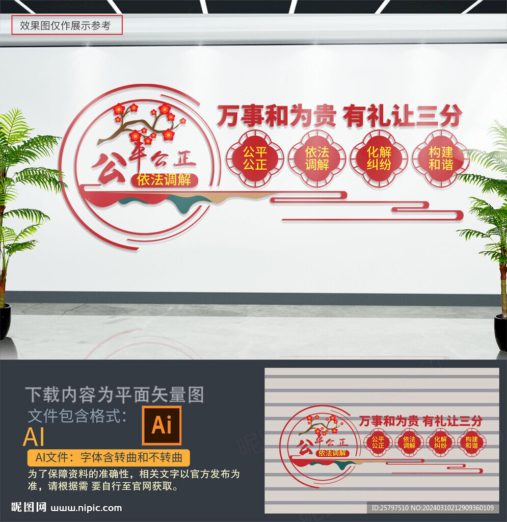 调解室