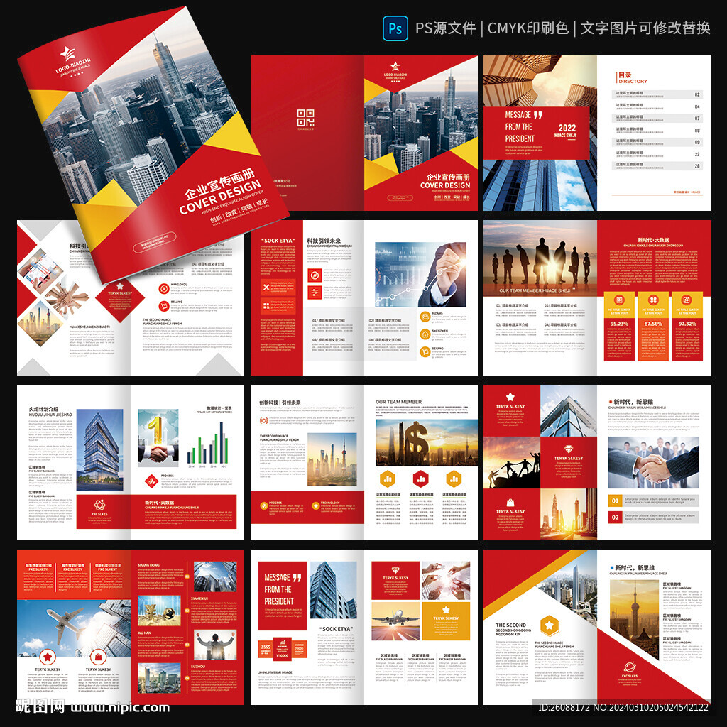 红色宣传册 金融画册