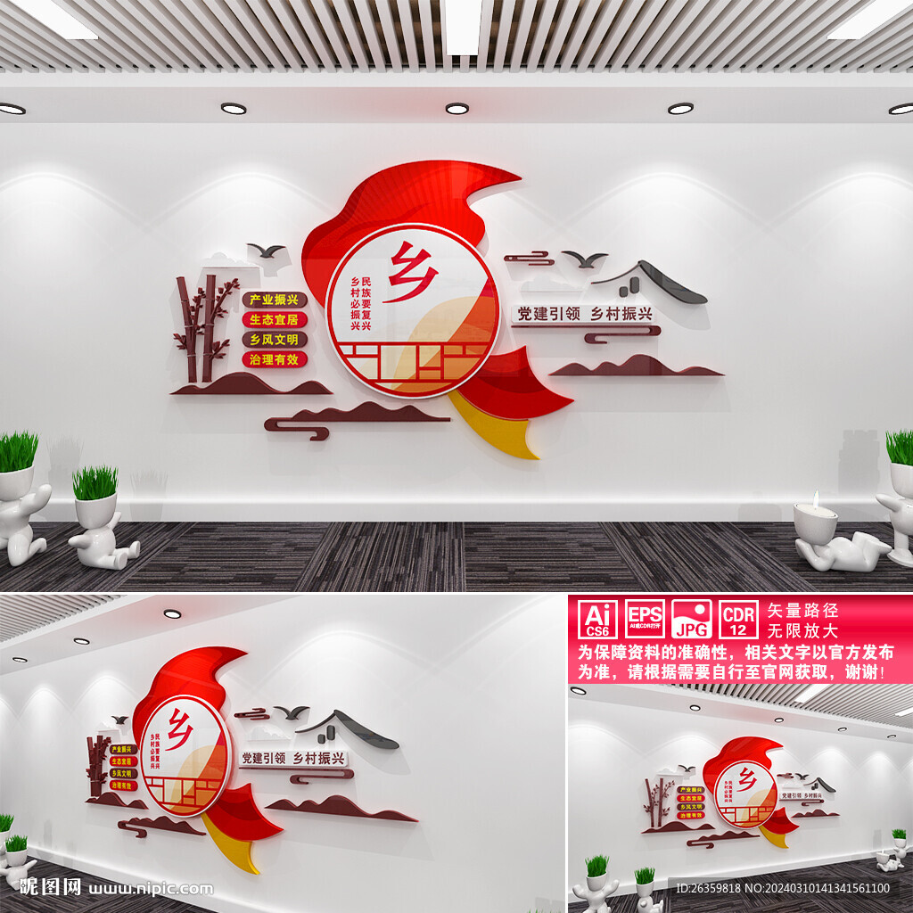 乡村振兴