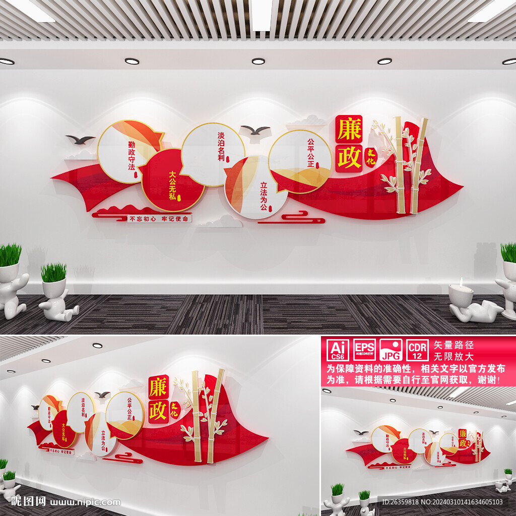 廉政文化