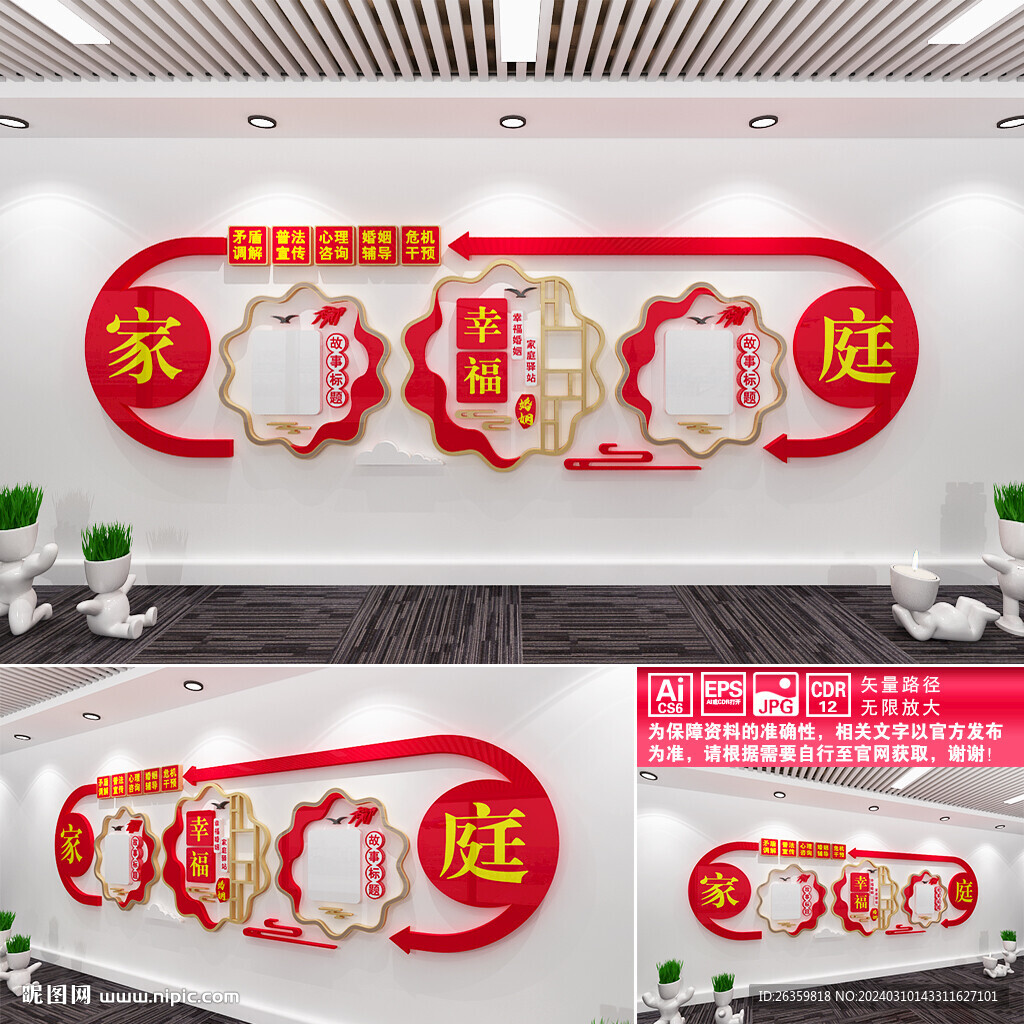 幸福婚姻文化墙