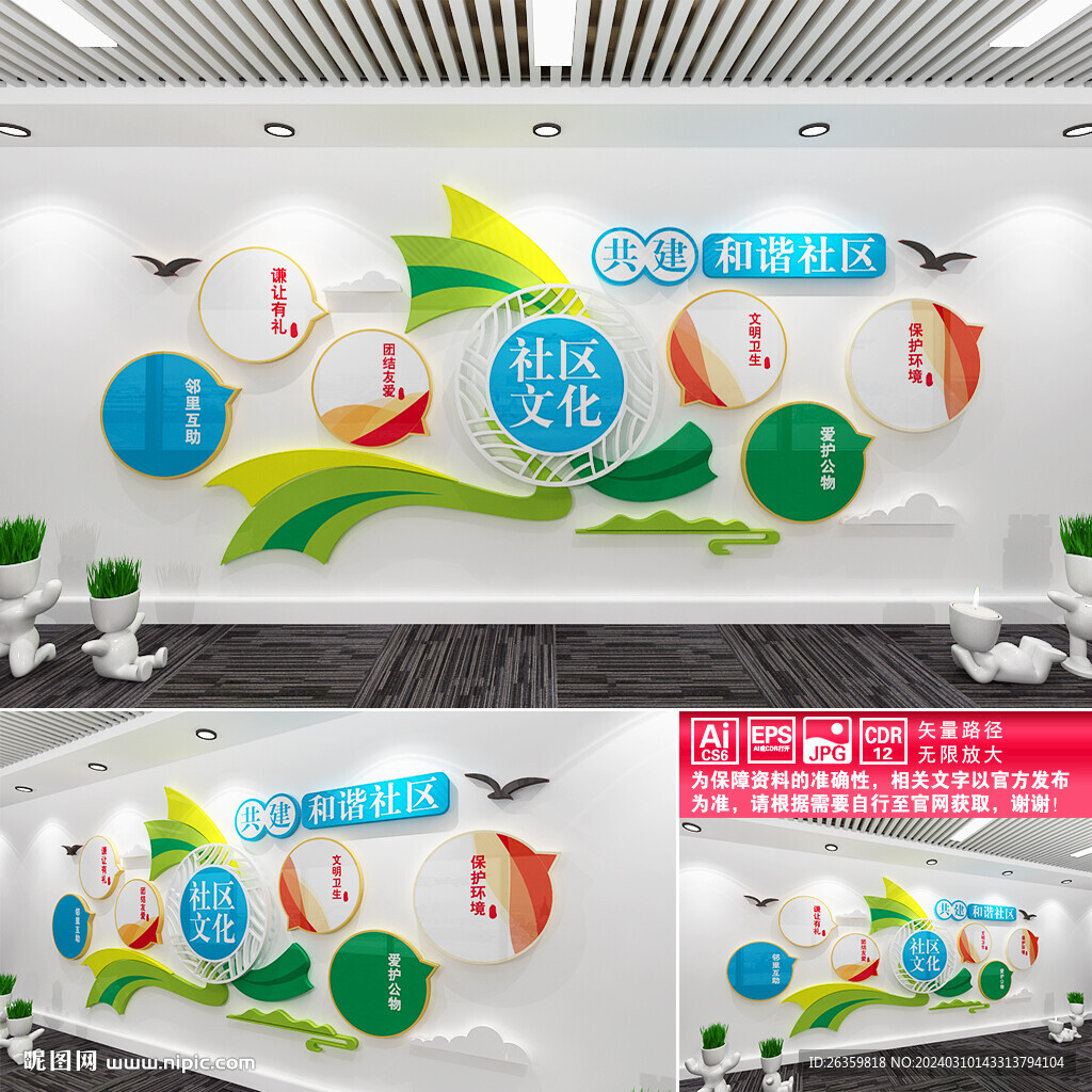 社区文化墙