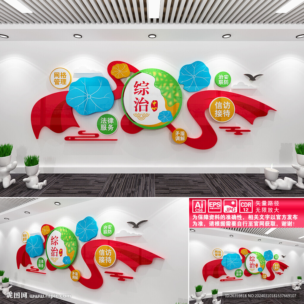 综治中心文化墙