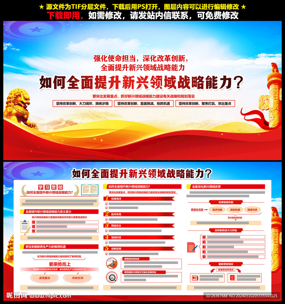 全面提升新兴领域战略能力