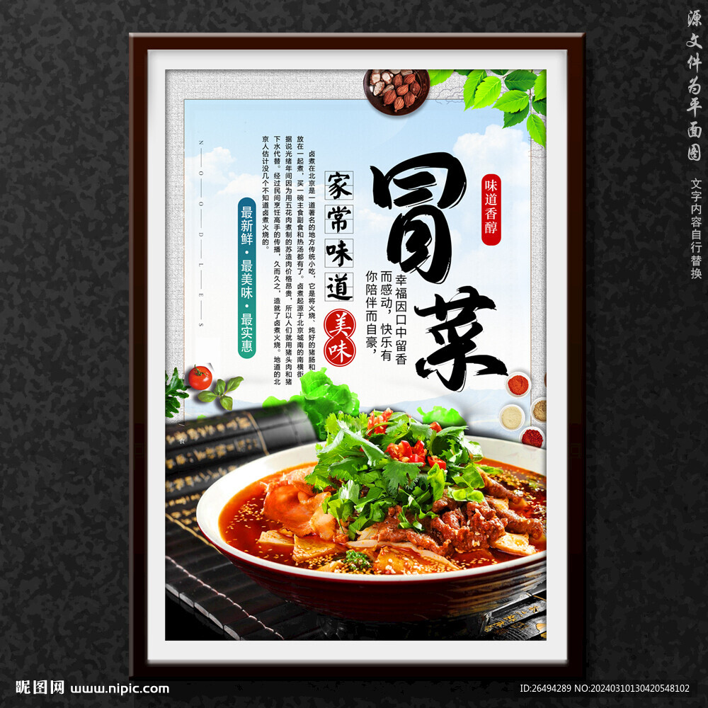 冒菜