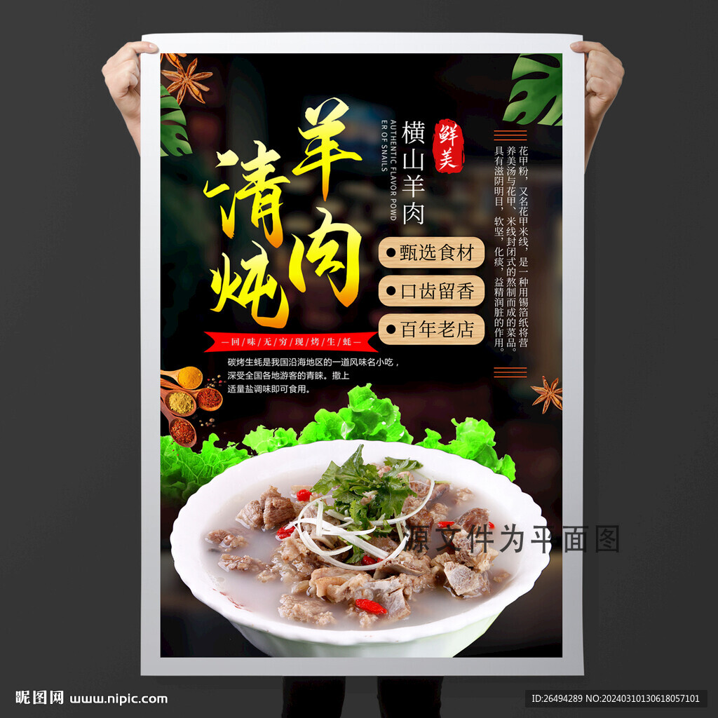 清炖羊肉