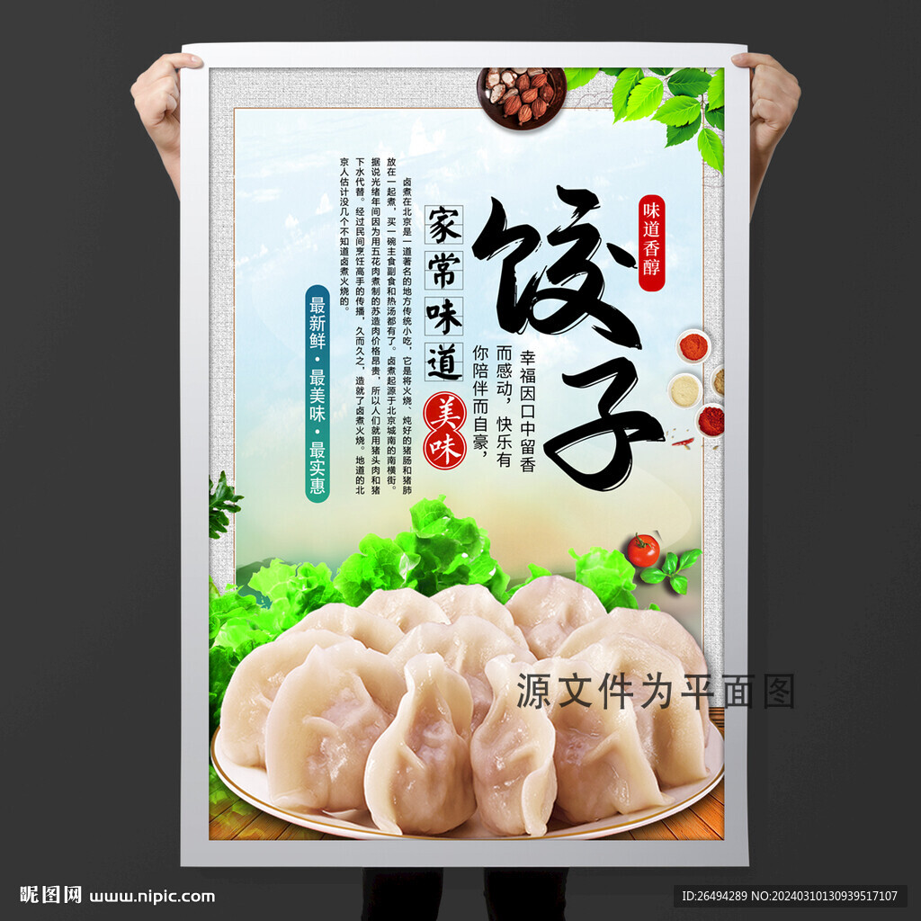 饺子