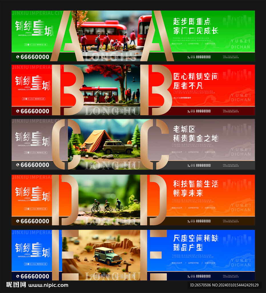 房地产围挡
