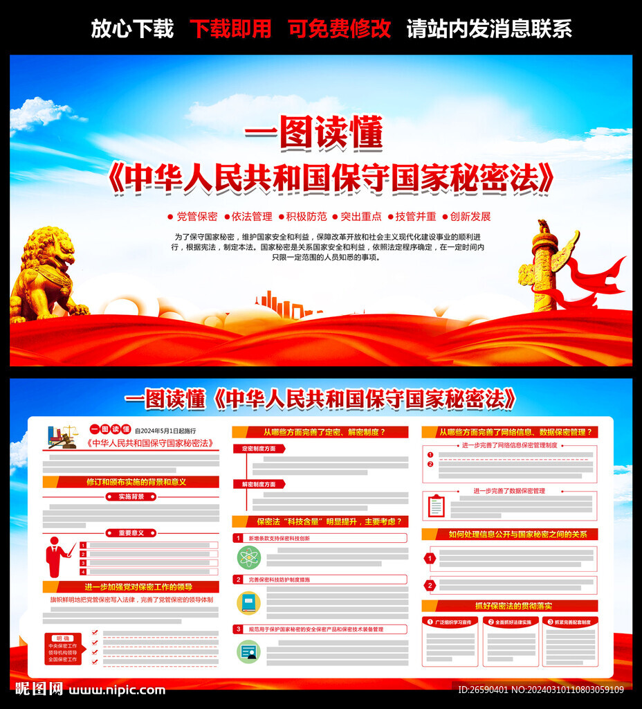 中华人民共和国保守国家秘密法