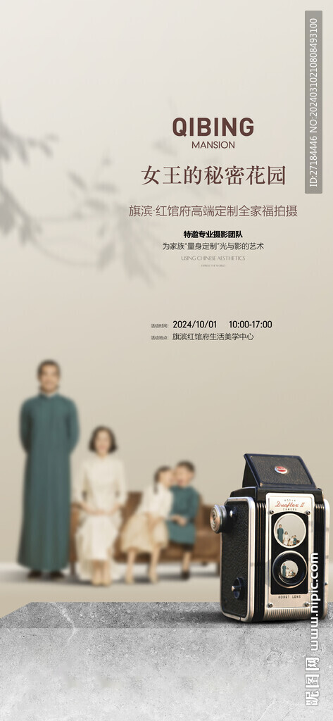 全家福摄影活动海报