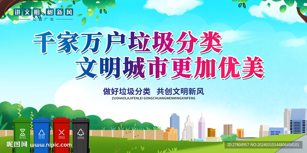 垃圾分类