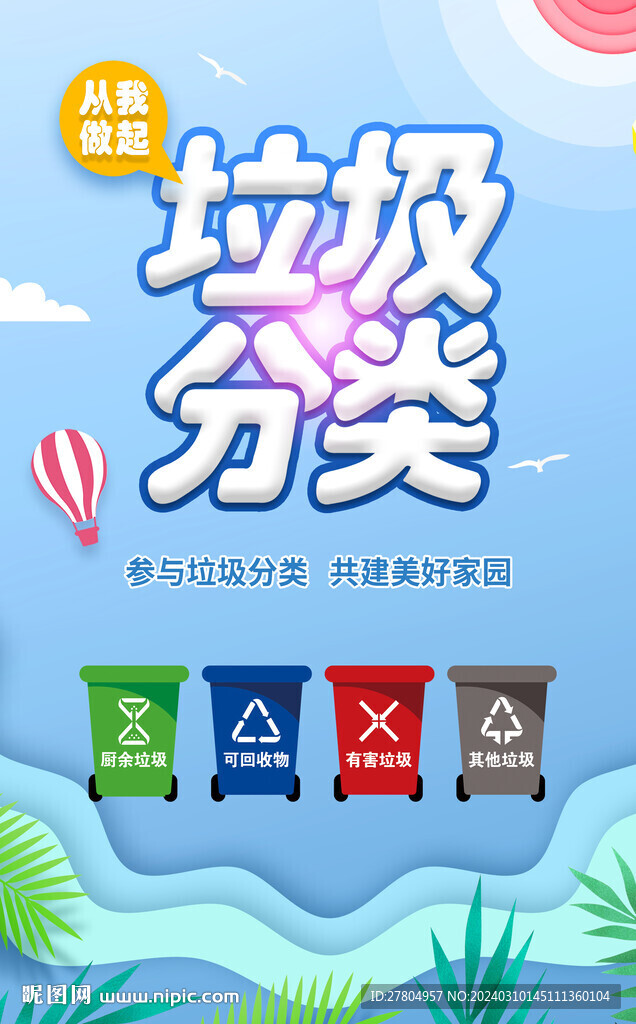 垃圾分类
