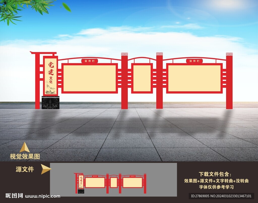 宣传栏
