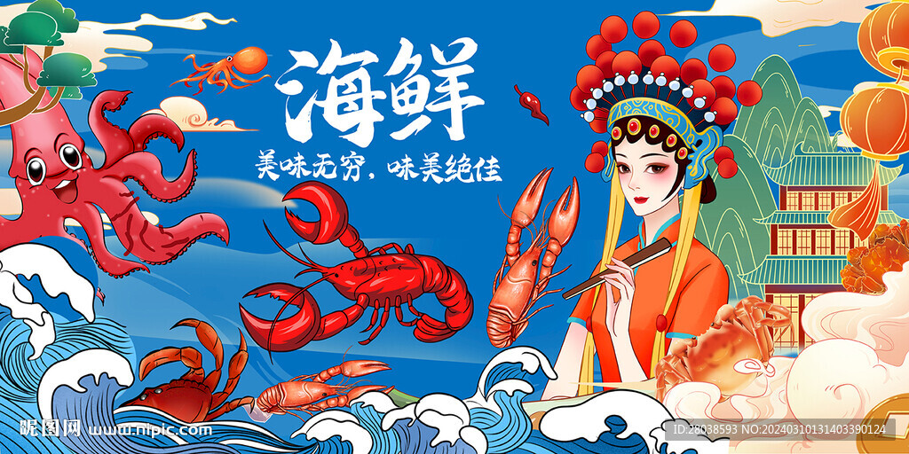 海鲜
