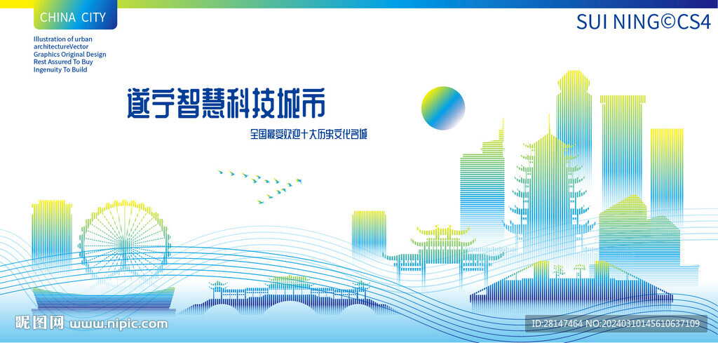 遂宁智慧科技城市