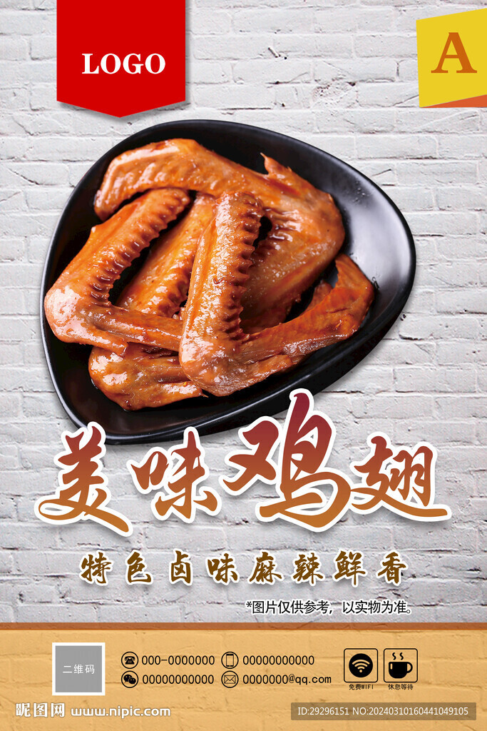 鸡翅灯箱