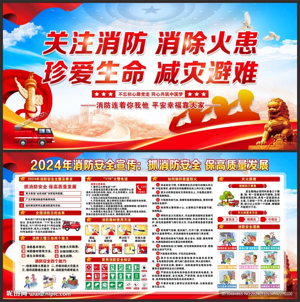 消防安全