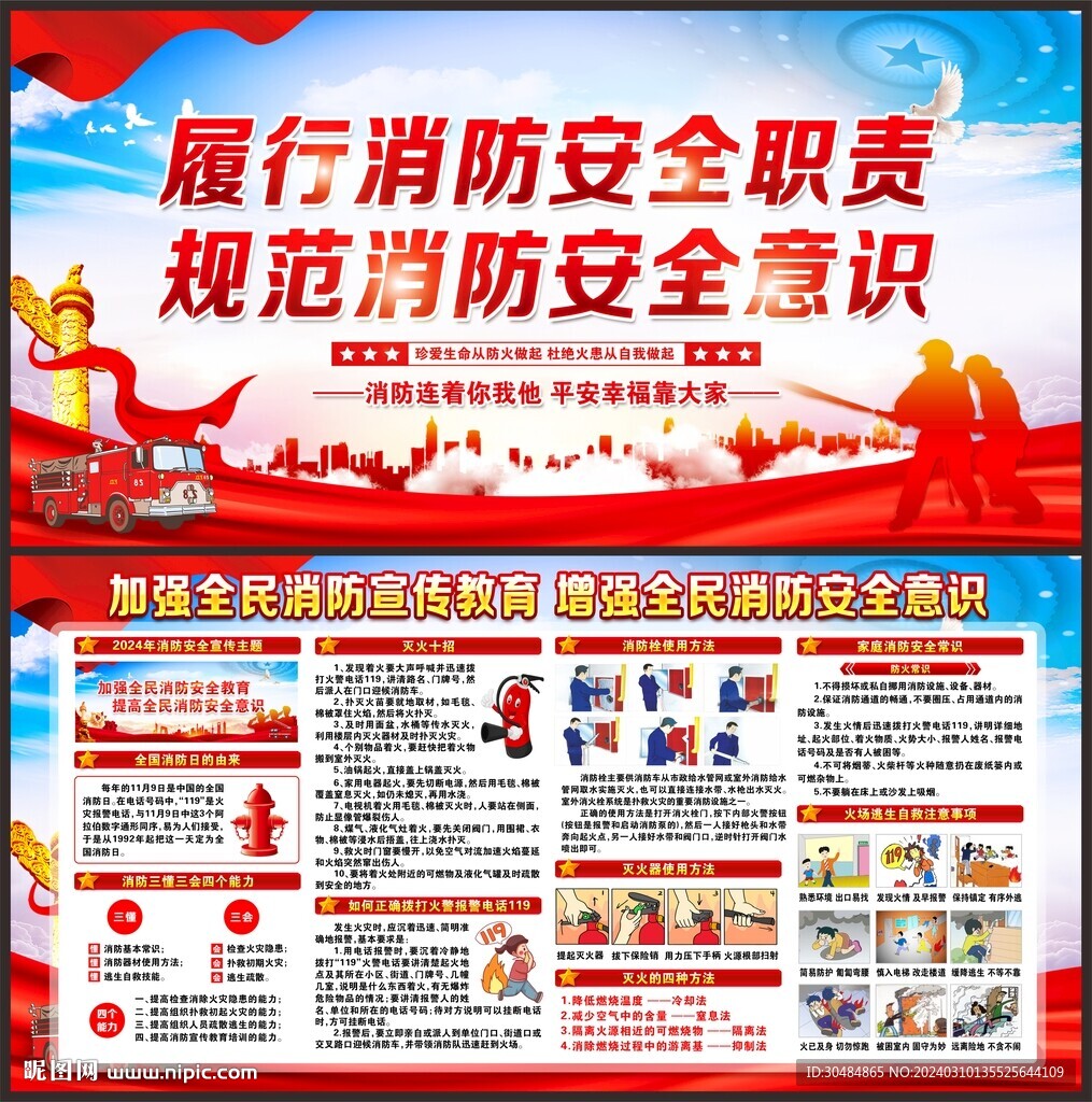消防安全