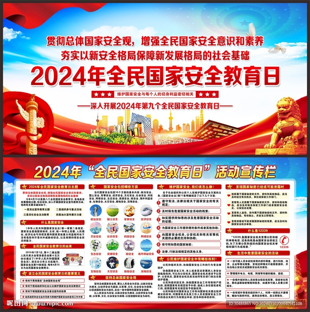 国家安全教育日