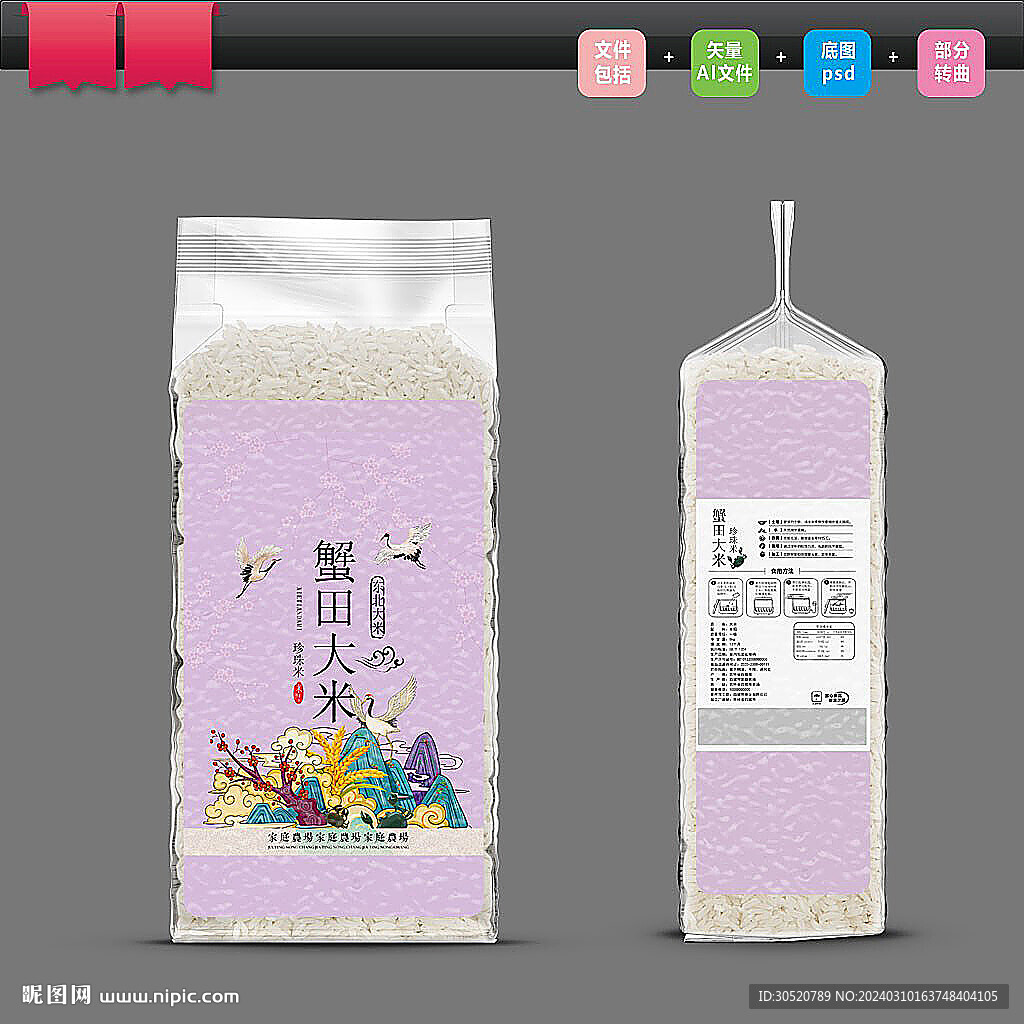 米袋密封包装平面图