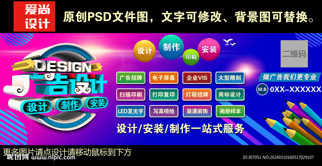 广告公司海报