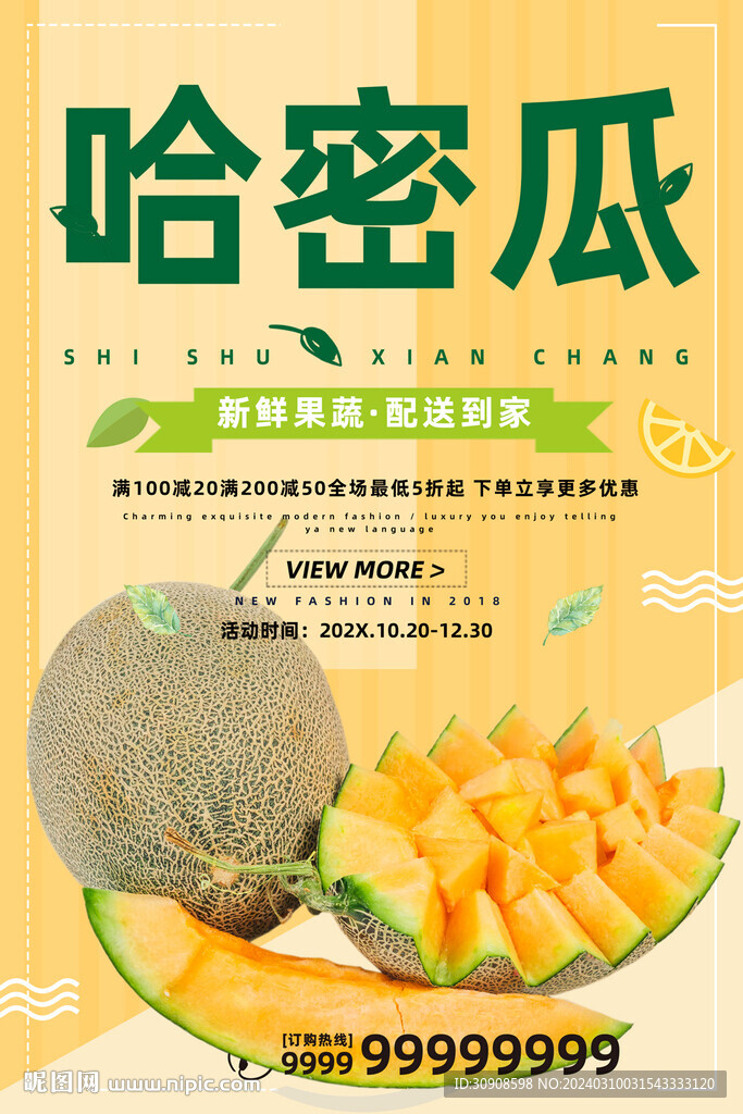 哈密瓜