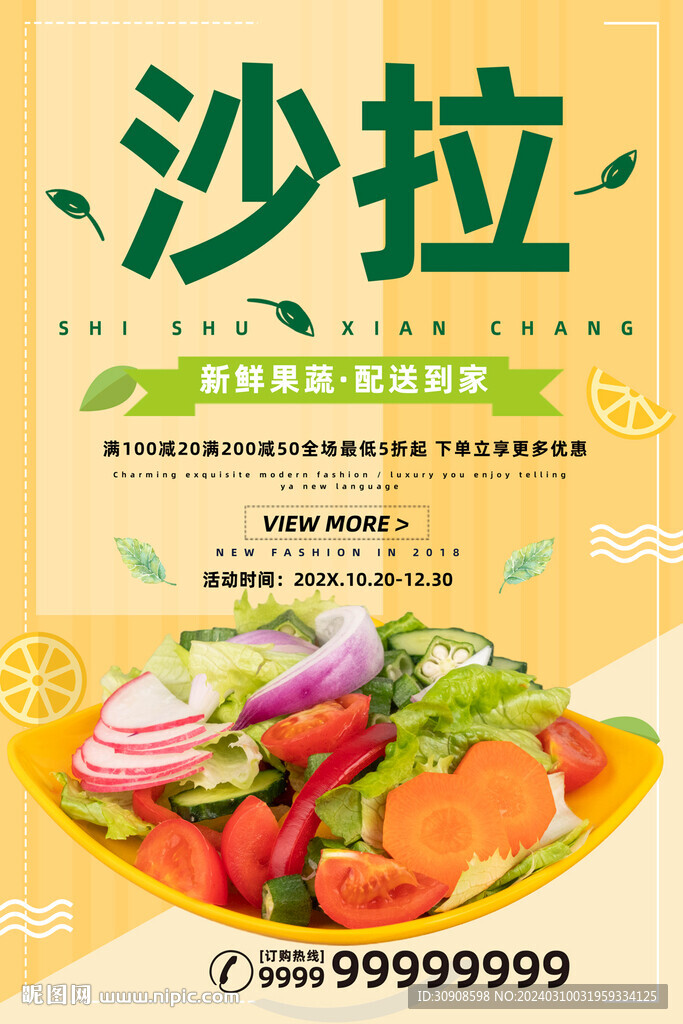 沙拉