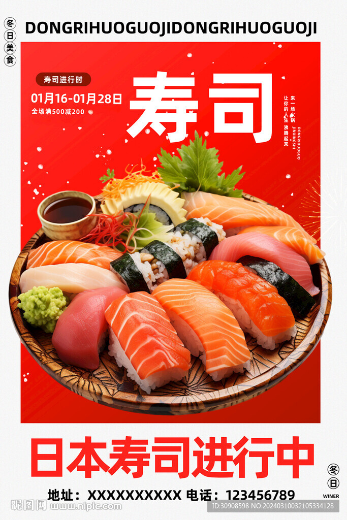 寿司