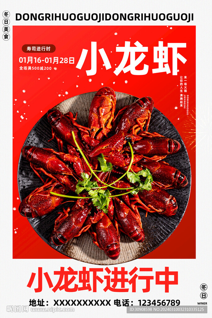小龙虾