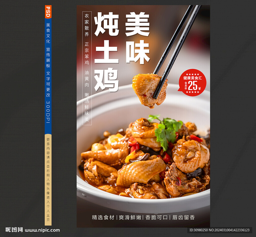  炖土鸡