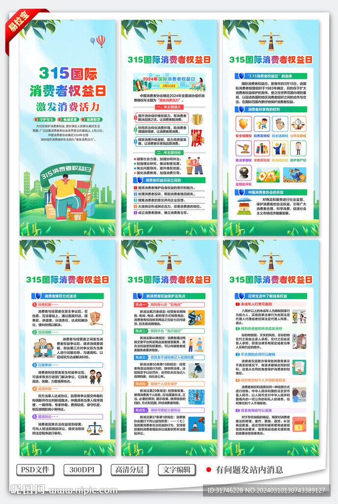 消费者权益日展架