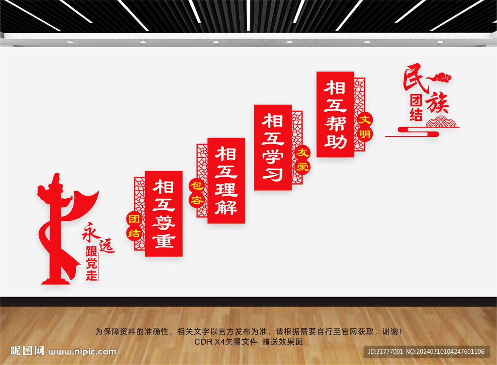 民族团结