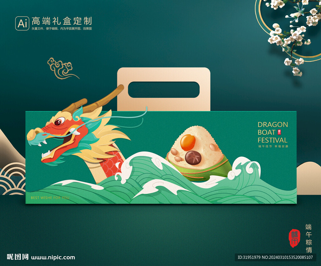 粽子包装 端午礼盒