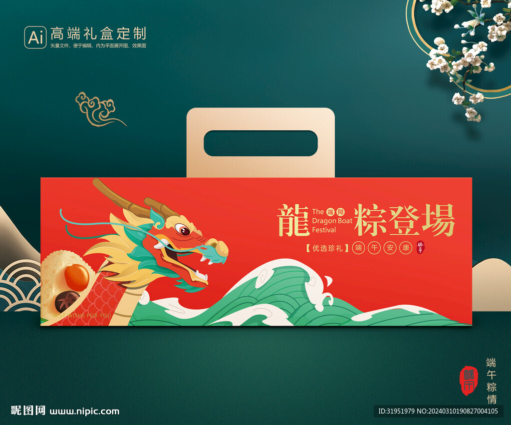 粽子包装 端午礼盒
