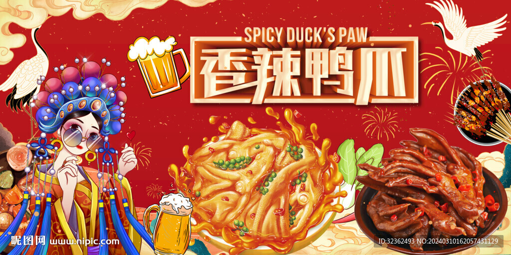 香辣鸭爪