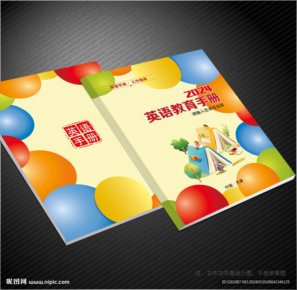 英语封面