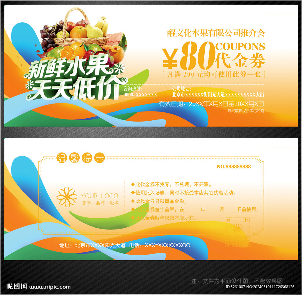 水果代金券