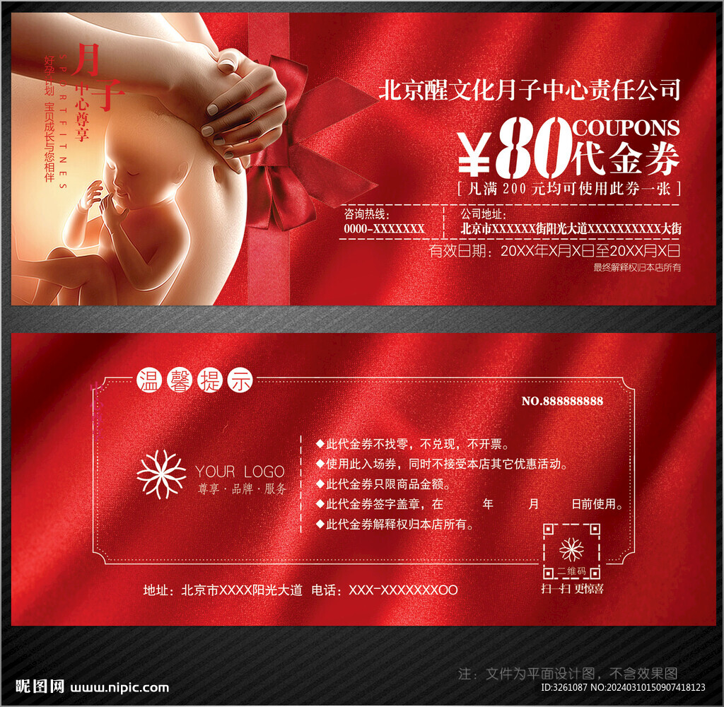 月子中心代金券