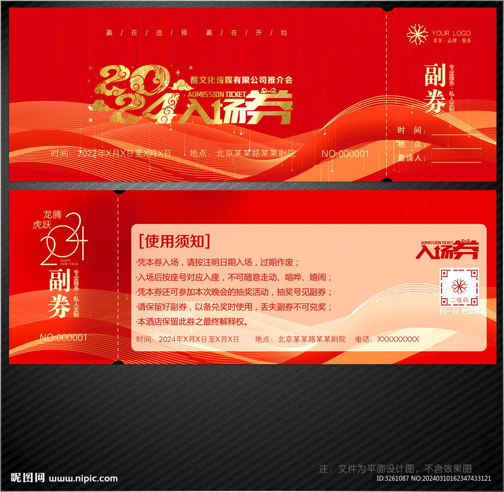 入场券