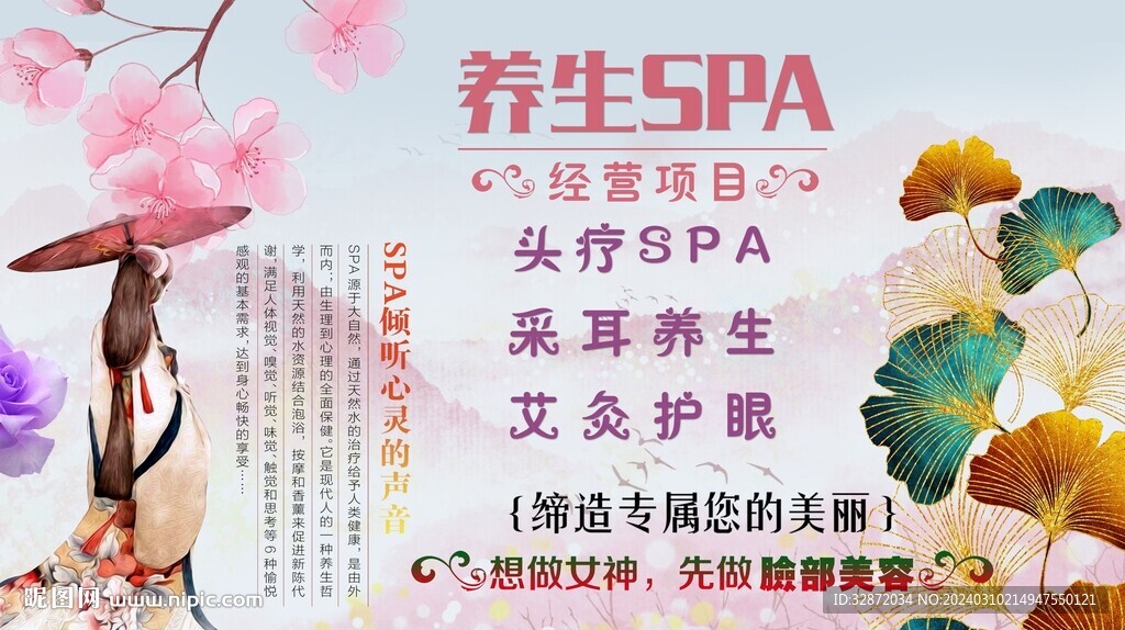 养生SPA