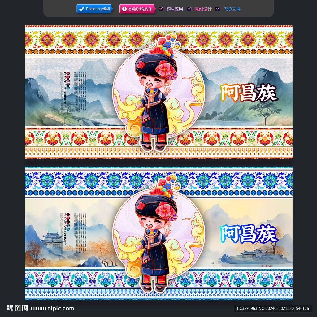 阿昌族