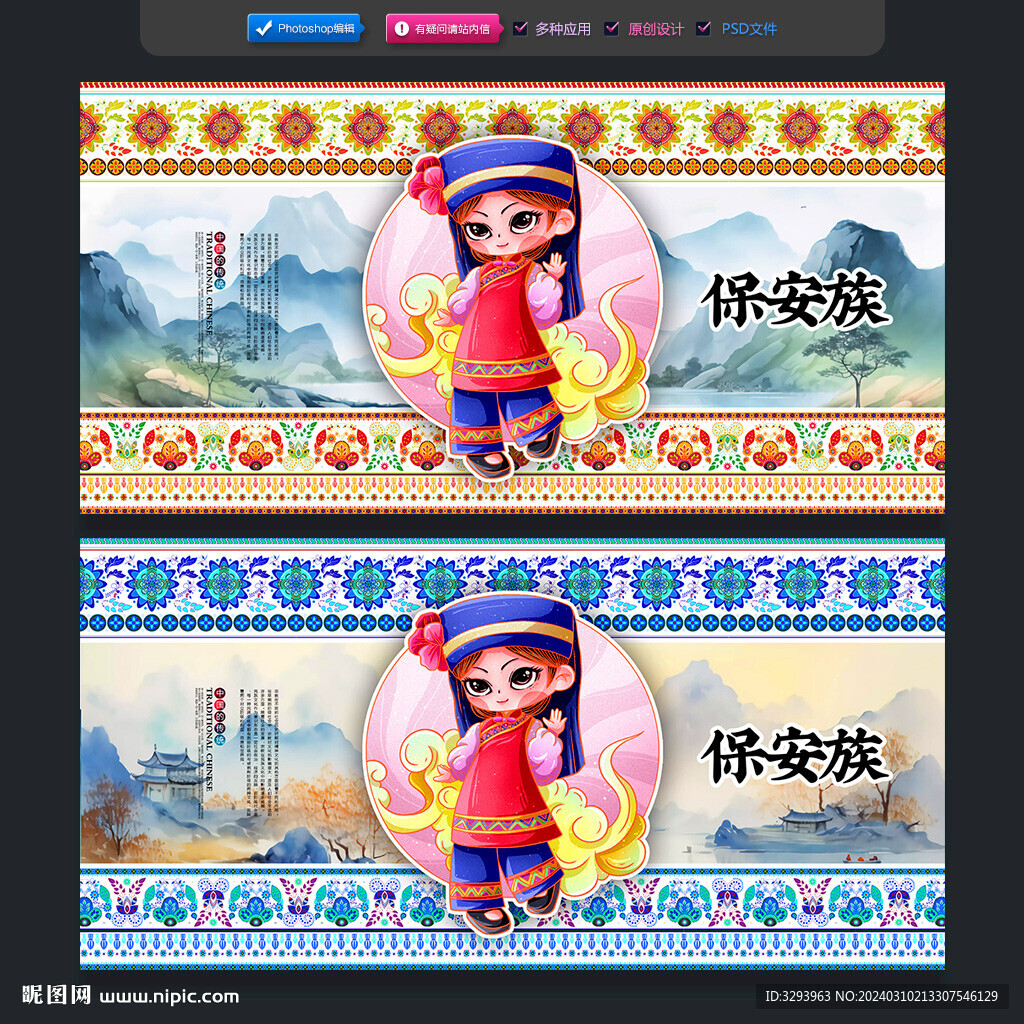 保安族
